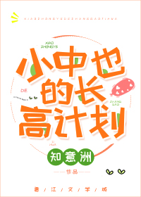 [综漫]小中也的长高计划