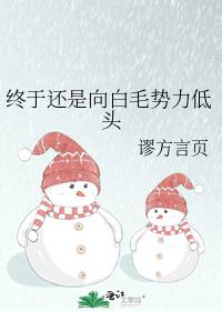 [综漫]终于还是向白毛势力低头